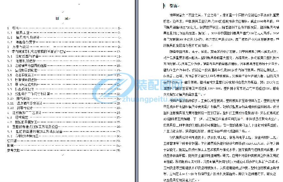 設(shè)計(jì)說(shuō)明書(shū)目錄.jpg