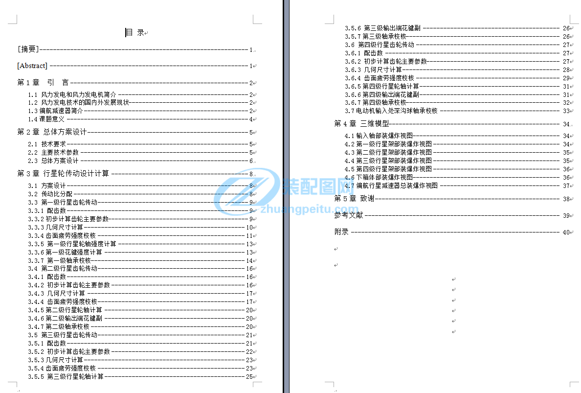 目錄.png